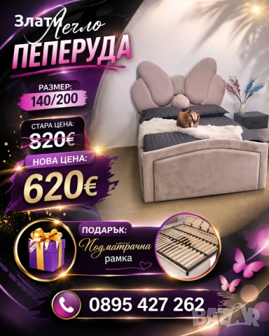 Разпродажба на мостри 