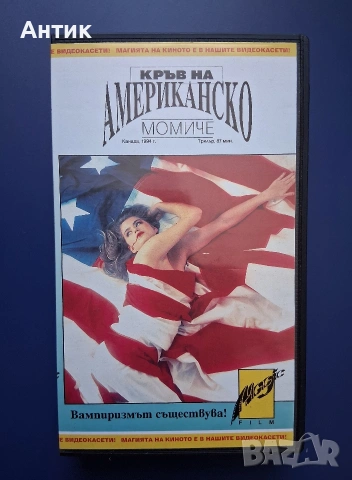 Видеокасета VHS Кръв на Американско Момиче / Трилър 1994 год.
