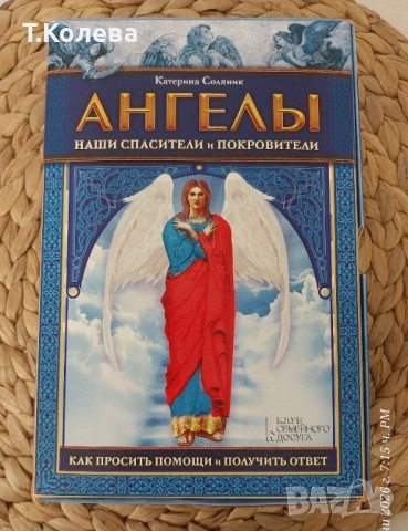 Ангелски карти с книга
