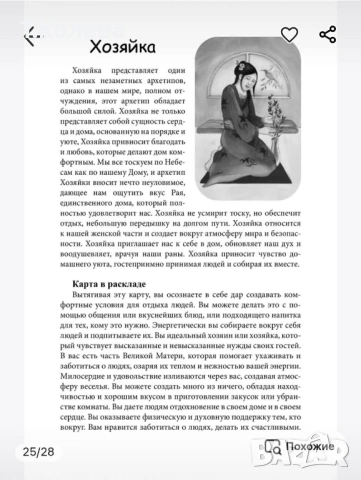 Метафорични карти Архетипи и сенки , снимка 14 - Езотерика - 54647833