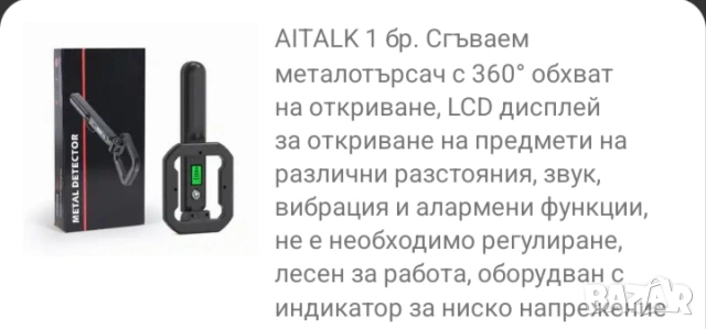 МЕТАЛДЕТЕКТОР, снимка 12 - Друга електроника - 54564164