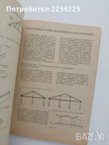 Сградостроителство, снимка 4 - Специализирана литература - 55526134