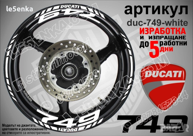 Ducati 749 кантове + надписи за джанти , снимка 6 - Аксесоари и консумативи - 39803647