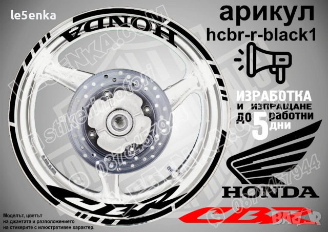 Honda CBR кантове + надписи за джанти , снимка 2 - Аксесоари и консумативи - 39898009