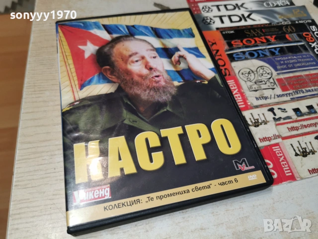 КАСТРО ДВД 2006262008L1, снимка 3 - DVD филми - 54982220