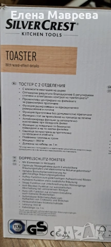 Тостер Silver Crest, снимка 4 - Тостери - 54664797