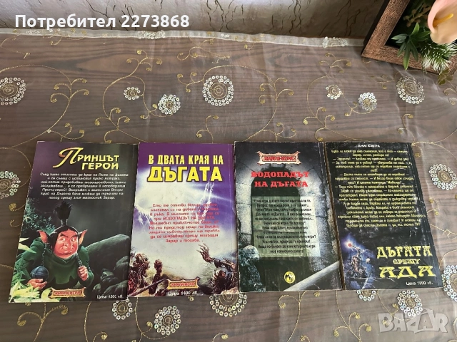 Книги-игри /Разпродажба/, снимка 5 - Колекции - 54496971