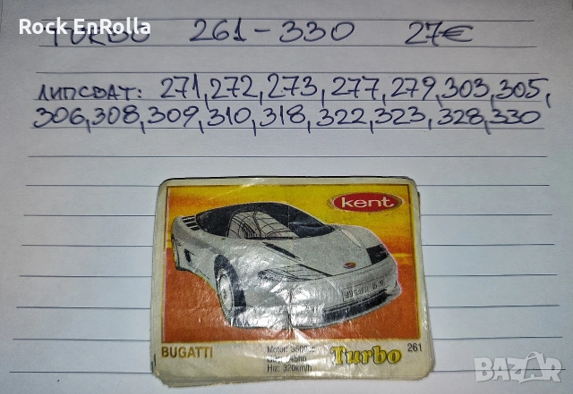 TURBO картинки, непълни серии ! 