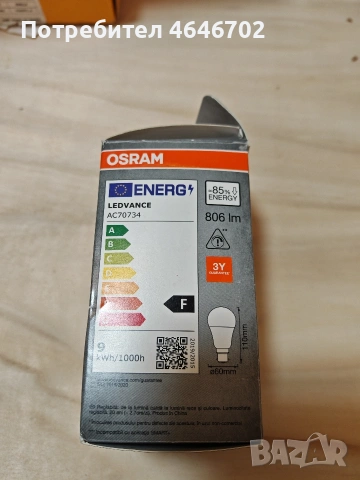 Osram , смарт крушка., снимка 4 - Крушки - 54555798