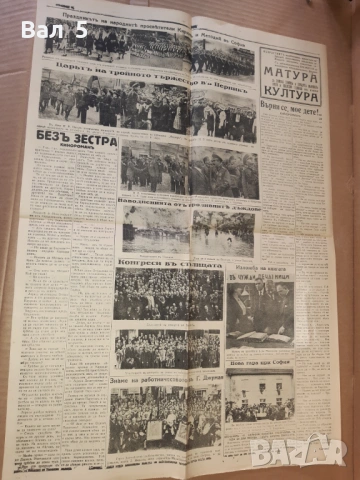 Вестници УТРО -  май , юни 1937 г. Царство България - 3 броя, снимка 4 - Антикварни и старинни предмети - 54746812