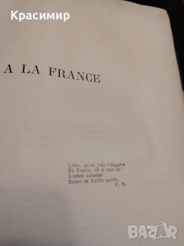 VICTOR HUGO CEUVRE POETIQUE, снимка 12 - Художествена литература - 54655703