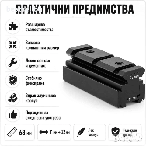 Преходна шина стойка адаптер 11мм-22мм Weaver / Picatinny за оръжие пушка ерърсофт прицел оптика, снимка 5 - Оборудване и аксесоари за оръжия - 54109807