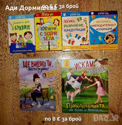 Списания и книжки , снимка 17 - Детски книжки - 54322570