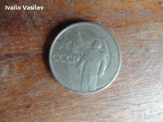 Пятьдесят копеек 50 копейки СССР