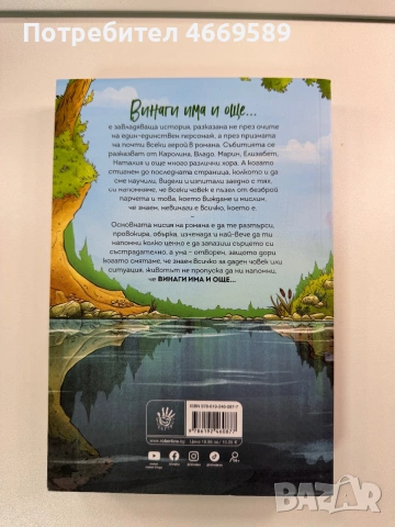 книга на Изабел, снимка 2 - Художествена литература - 55000578