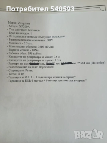 двигател за косачка, мотофреза и др., снимка 8 - Части - 54551850
