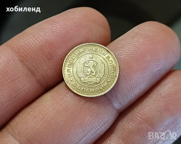 1 стотинка 1970 с гланца, снимка 3 - Нумизматика и бонистика - 54632331
