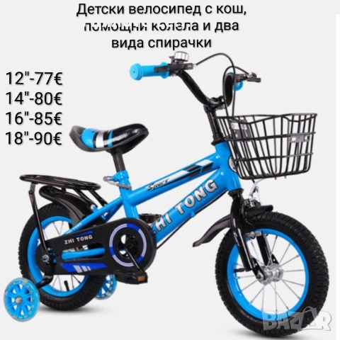 Детски велосипед с кош, помощни колела и два вида спирачки 12"/14"/16"/18", снимка 2 - Детски велосипеди, триколки и коли - 55114381