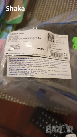 Продавам нова шийна яка ORTEL C4 VARIO, снимка 2 - Шини - 55002958