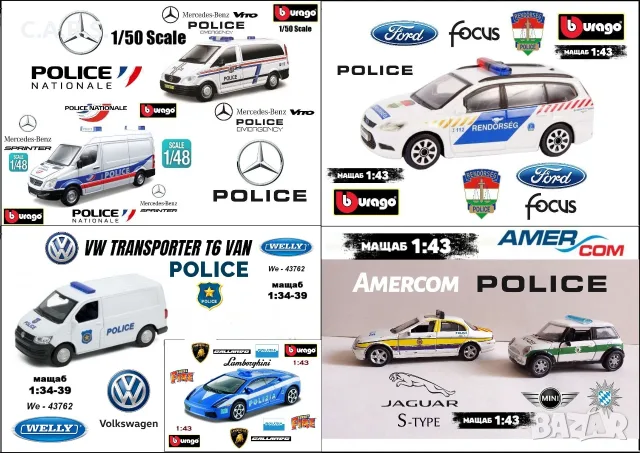 Метални Колички Bburago, Welly и AmerCOM - POLICE