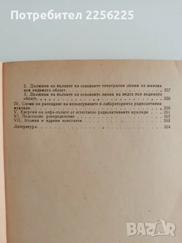 Лабораторни упражнения по атомна и ядрена физика, снимка 4 - Специализирана литература - 55613360