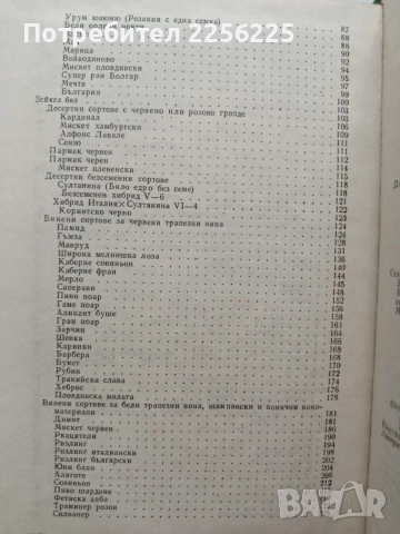 Ампелография 1976г., снимка 9 - Специализирана литература - 55420349