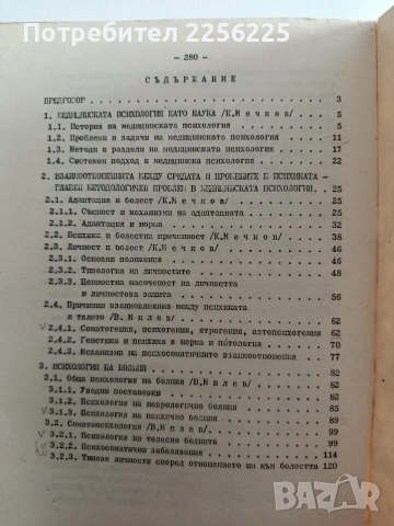 Медицинска психология, снимка 4 - Специализирана литература - 54030317