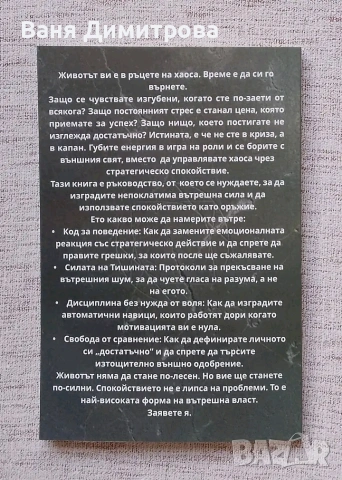 Спокойствието е оръжие , снимка 3 - Други - 54663153