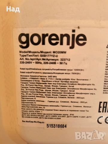 микровълнова печка Gorenie, снимка 6 - Микровълнови - 55211547