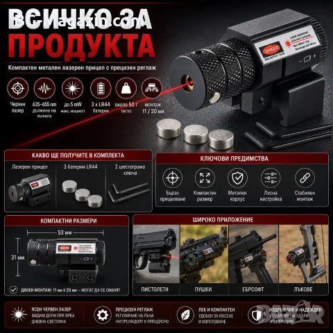Компактен червен лазерен прицел мерник лазер за въздушен пистолет еърсофт глок макаров оръжие пушка, снимка 8 - Оборудване и аксесоари за оръжия - 51051891