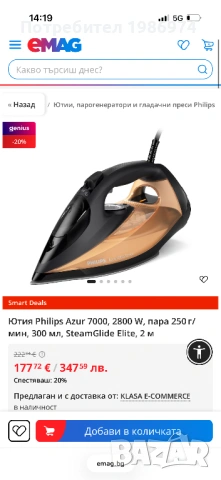 Ютия Philips Azur 7000, 2800 W, пара 250 г/мин, 300 мл, SteamGlide Elite, 2 м