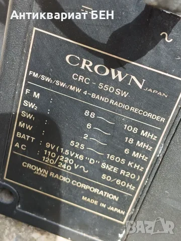 CROWN CRC-550SW – ЯПОНСКИ ВИНТИДЖ РАДИОКАСЕТОФОН, снимка 14 - Антикварни и старинни предмети - 55417735