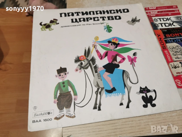 ПАТИЛАНСКО ЦАРСТВО 1205261947L1