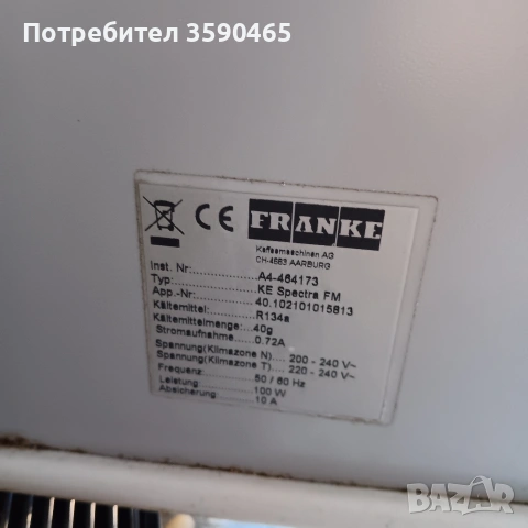 Кфемашина професионална Franke Spectra S Foam Master, снимка 12 - Обзавеждане за заведение - 54941257
