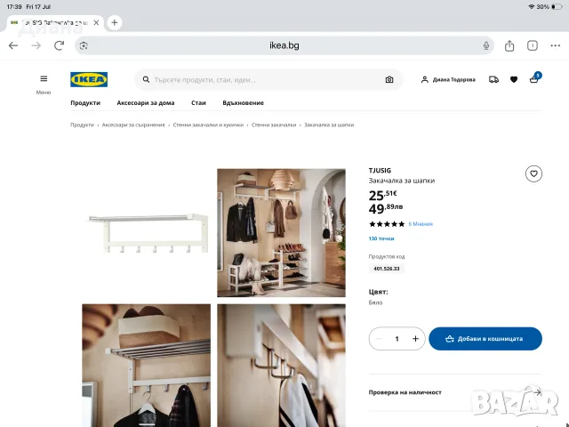 IKEA TJUSIG стенна закачалка с рафт за шапки – нова, неразопакована, 79×32×25 см