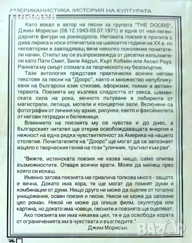 Никой няма да излезе жив от тук Джим Морисън , снимка 2 - Биографии, мемоари и спомени - 55571537
