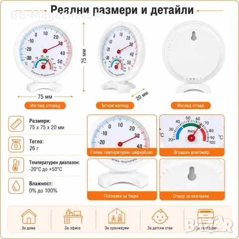 Аналогов термометър с влагомер за въздух хигрометър дома стая тераса вътрешна или външна температура, снимка 7 - Други стоки за дома - 51028576