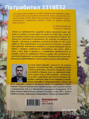 Тревожността - нова, снимка 2 - Психология и личностно развитие - 55341109