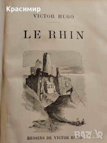 VICTOR HUGO. LE RHIN. ТИРАЖ 160 бр.1892 г. , снимка 18 - Колекции - 54655263