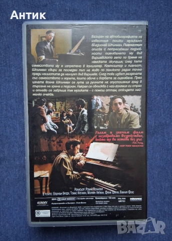 Видеокасета VHS Пианистът , снимка 4 - Други жанрове - 54088185