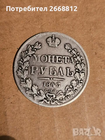 рубла Руска империя