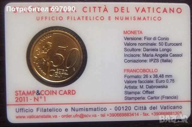 Ватикана - 50 цента 2011, снимка 2 - Нумизматика и бонистика - 54265335