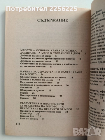 Домашно приготвяне на продукти от месо ( 2 книжки), снимка 6 - Специализирана литература - 55255452