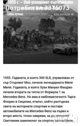  MERCEDES 300 SLR 1:18 Maisto , снимка 10 - Колекции - 54282693