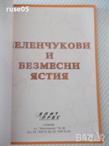 Книга "Избрани рецепти: Зеленчукови и безмесни ястия"-32 стр, снимка 2 - Кулинария - 55038818
