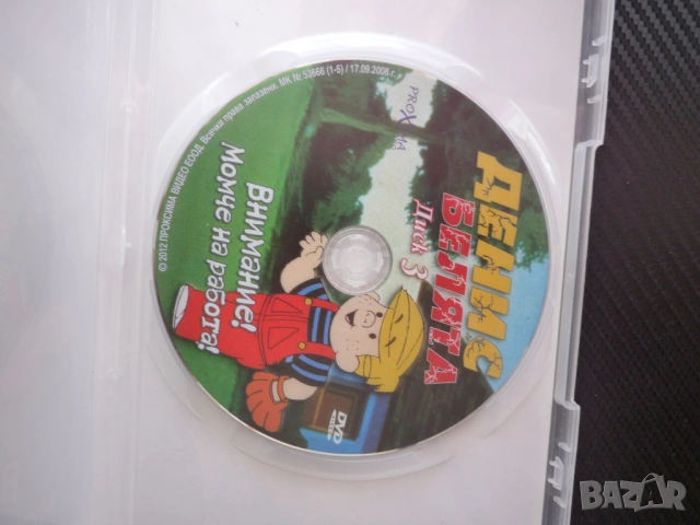 Денис Белята DVD филм Внимание момче на работа любопитен забавен чаровен пакостник веселие анимация, снимка 2 - Анимации - 54451603