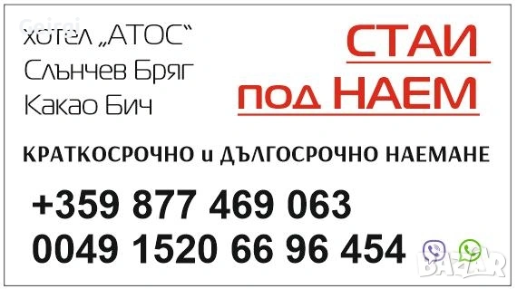 Апартаменти под наем слъчев Бряг, снимка 13 - Апартаменти - 54579710
