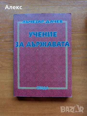 Учебник Общо учение за държавата