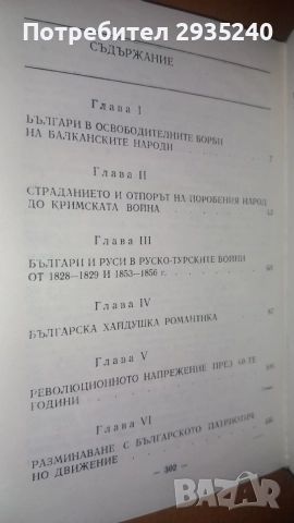 Епопея ня освободителната борба на българския народ в славянските литератури, снимка 4 - Художествена литература - 54566170