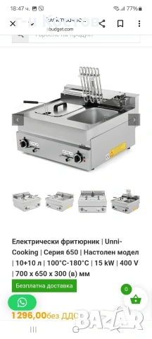 Фритюрник На Ток Професионален Трифазен Германия Мощен Бързо Нагряващи Нагреватели 15kw. 2x10 литра , снимка 11 - Обзавеждане на кухня - 55211342